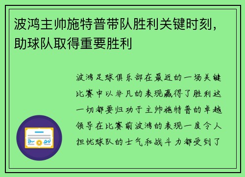 波鸿主帅施特普带队胜利关键时刻，助球队取得重要胜利