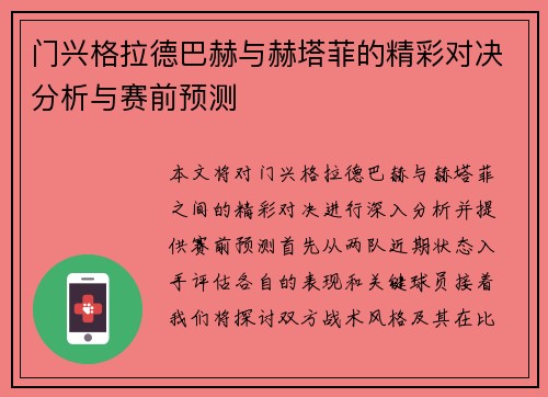 门兴格拉德巴赫与赫塔菲的精彩对决分析与赛前预测