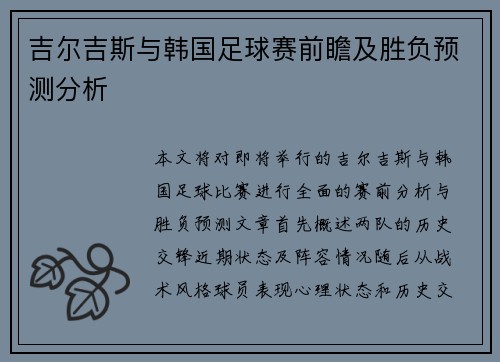 吉尔吉斯与韩国足球赛前瞻及胜负预测分析