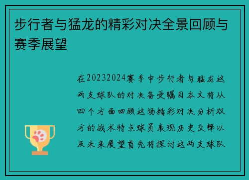 步行者与猛龙的精彩对决全景回顾与赛季展望