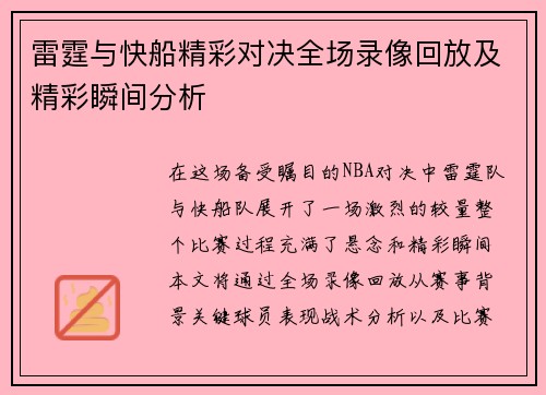 雷霆与快船精彩对决全场录像回放及精彩瞬间分析
